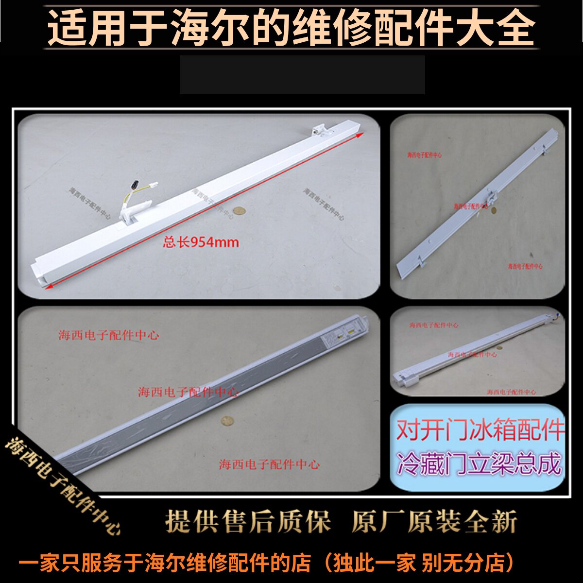 海尔冰箱配件立梁总成竖梁门柱