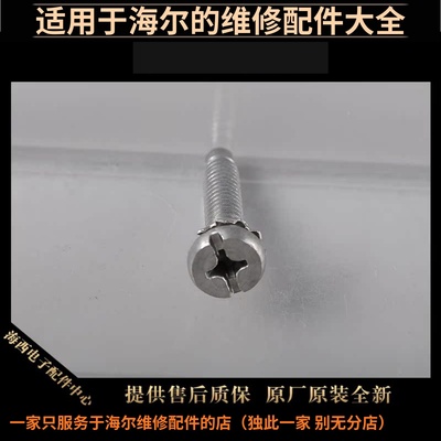 海尔洗衣机配件固定螺丝波轮盖