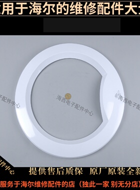 适用海尔滚筒洗衣机配件外框观察窗框XQG60-1007-1000J原装6632A