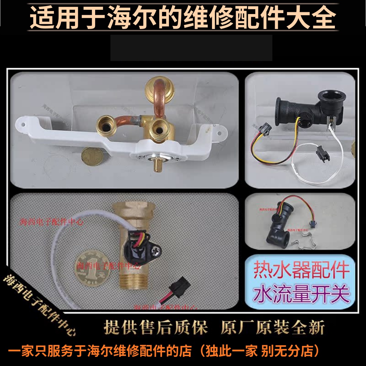 适用海尔热水器配件水流量开关冷水控制器阀接传感器KQ-0512原装