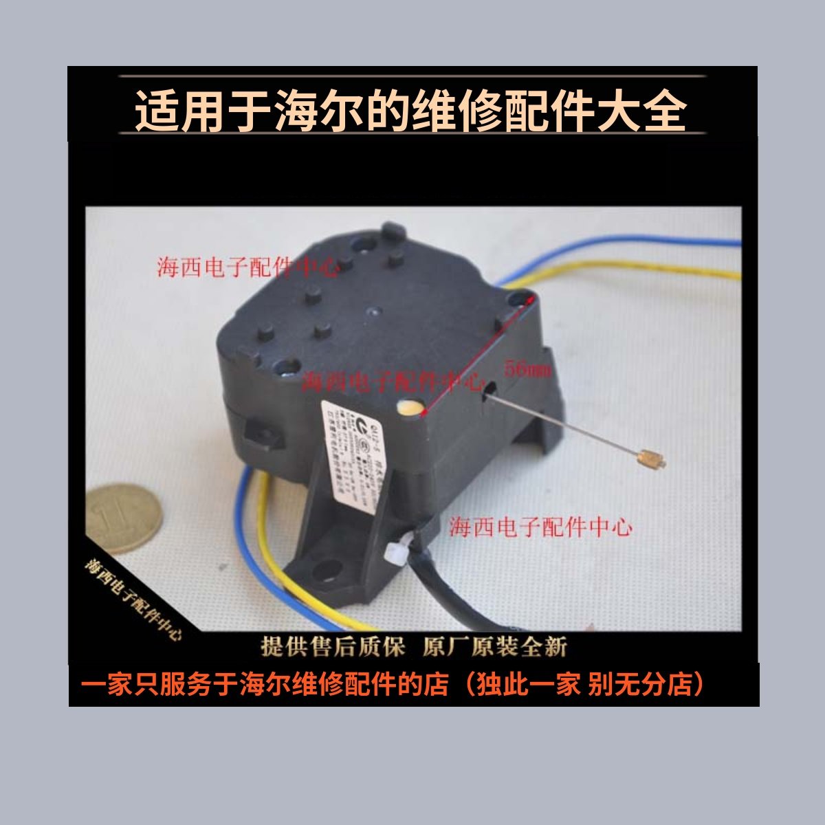 海尔洗衣机配件排水电机牵引器