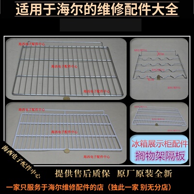 展示柜配件海尔搁物架隔层板盖板