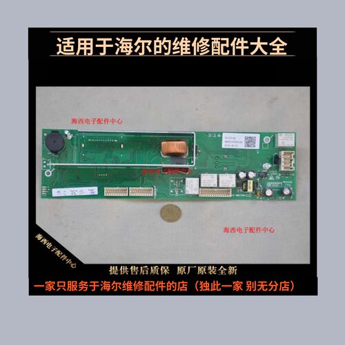 适用海尔洗衣机配件电脑板XTQG70-1212AMTLM80-1208A 0021800015A
