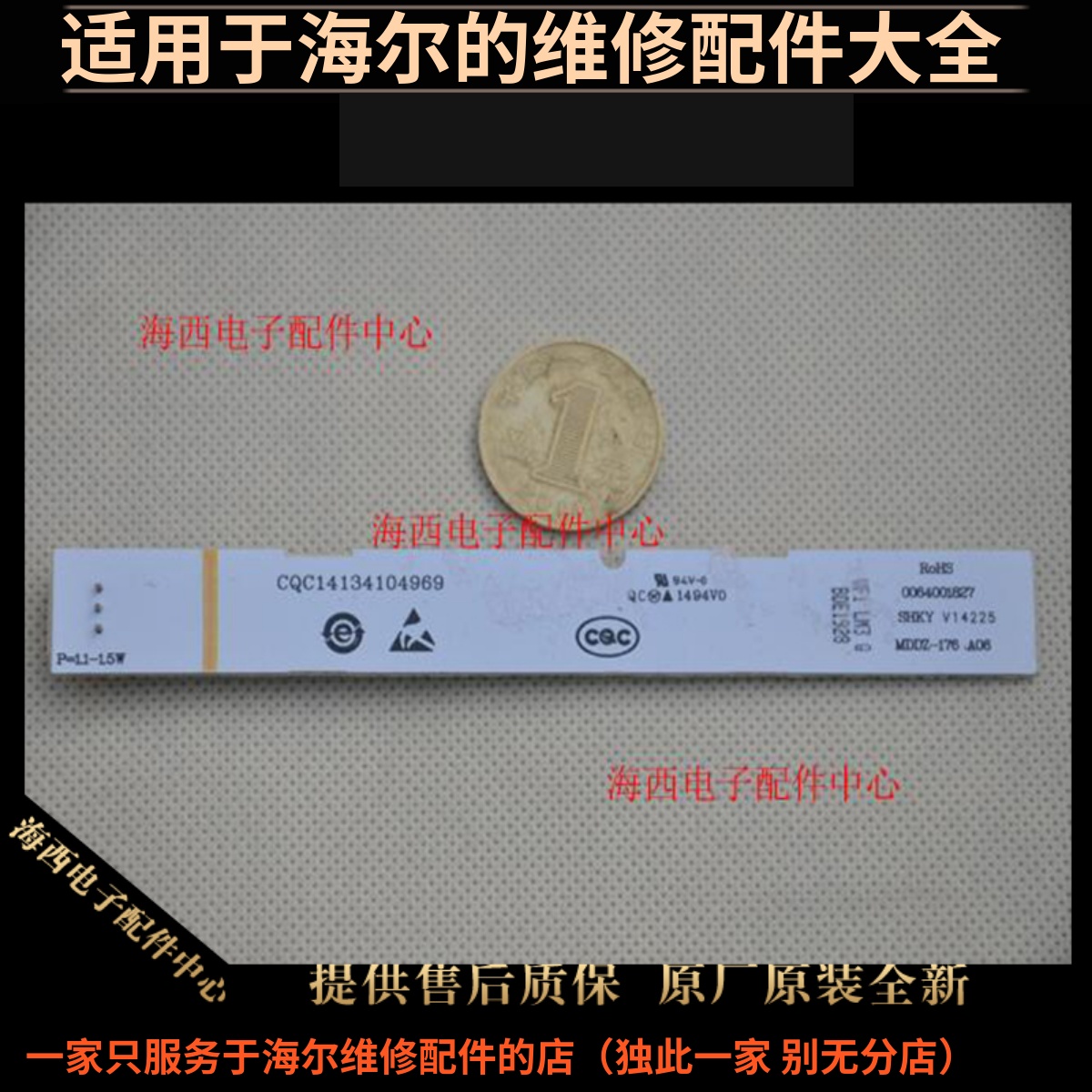 海尔冰箱配件LED电灯0064001827