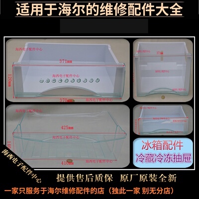 海尔冰箱配件抽屉收纳盒冷冻箱子