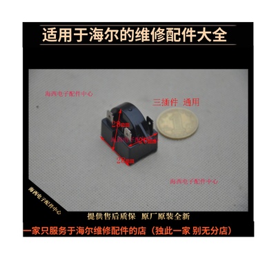 海尔冰箱配件启动器PTC继电器