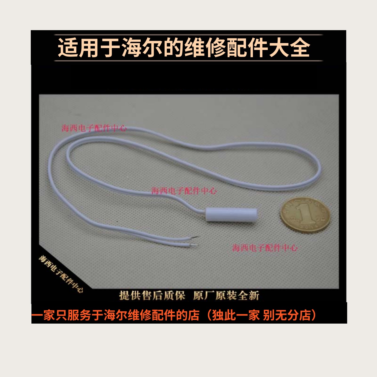 适用海尔冰箱配件冷藏保鲜温度传感器感温头圆头通用0064000005