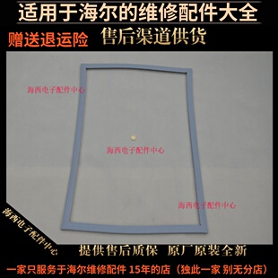 276300J众配众心 适用海尔冰柜冰箱展示柜配件门封条磁胶密封圈SC