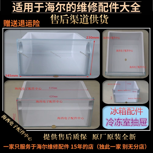Применимо к аксессуарам для холодильника Haier замороженные фрукты ящика и фрукты овощного ящика и свежие овощные.