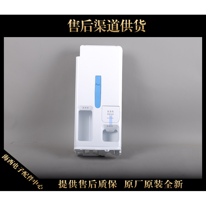 适用海尔滚筒洗衣机配件分配器盒贮水槽抽屉洗衣粉盒0020813030