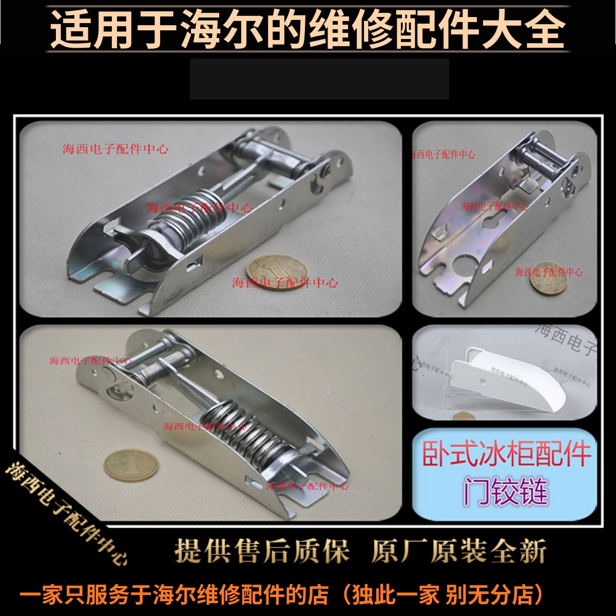 适用海尔冰柜冷柜配件门铰链弹簧合页金属连接轴BC/BD-西众众海A