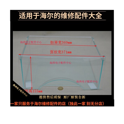海尔冰箱配件抽屉储物盒收纳盒