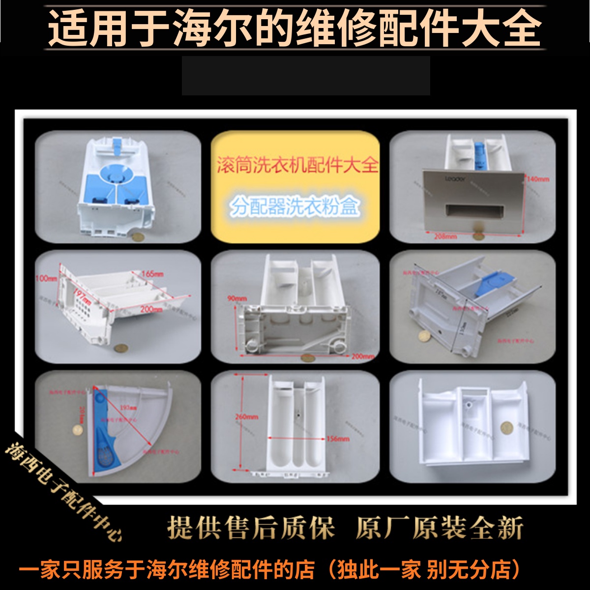 海尔洗衣机配件分配器洗衣粉盒