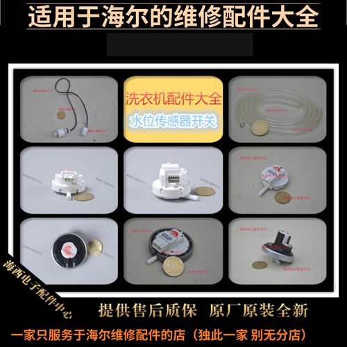 海尔洗衣机水位传感器压力开关