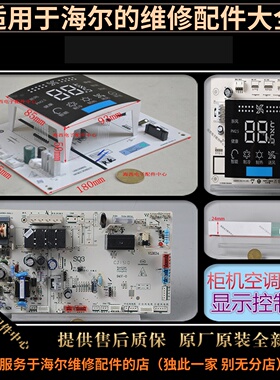 适用海尔空调配件电脑板显示面主控制接收板原装全新0011800309D