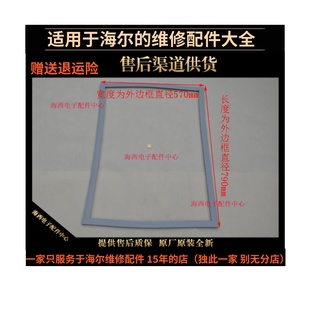 适用海尔冰箱配件冷藏保鲜室门封条门体密封圈卡槽原装 配众众海