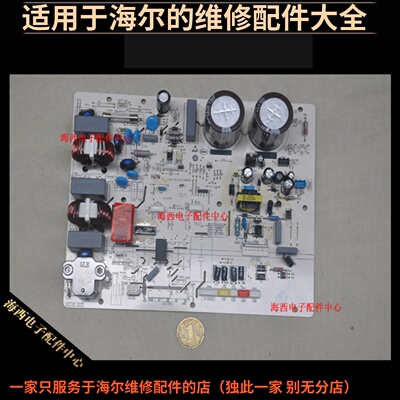 海尔空调配件电脑板主控板接收器