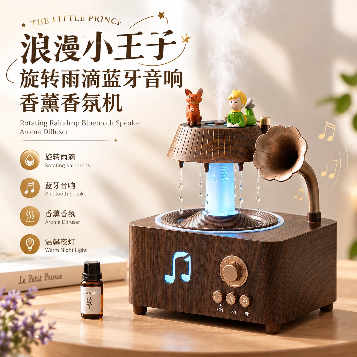 香薰机加湿器小王子蓝牙音响助眠机送男生女生女朋友闺蜜生日礼物