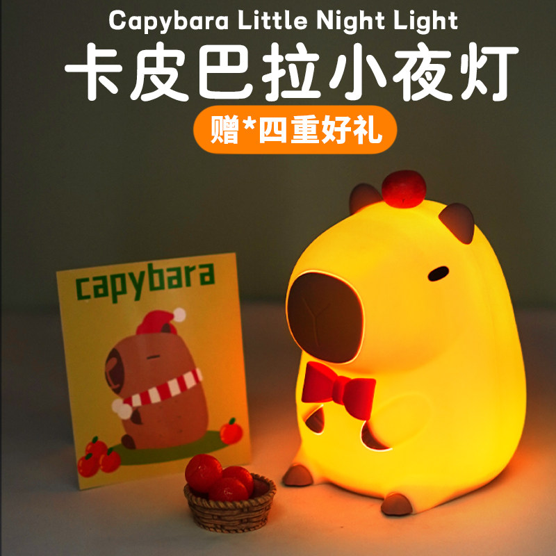 卡皮巴拉小夜灯水豚生日礼物女生送闺蜜女朋友实用生日礼盒圣诞节