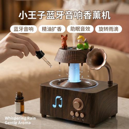 香薰机加湿器小王子蓝牙音响助眠机送男生女生女朋友闺蜜生日礼物