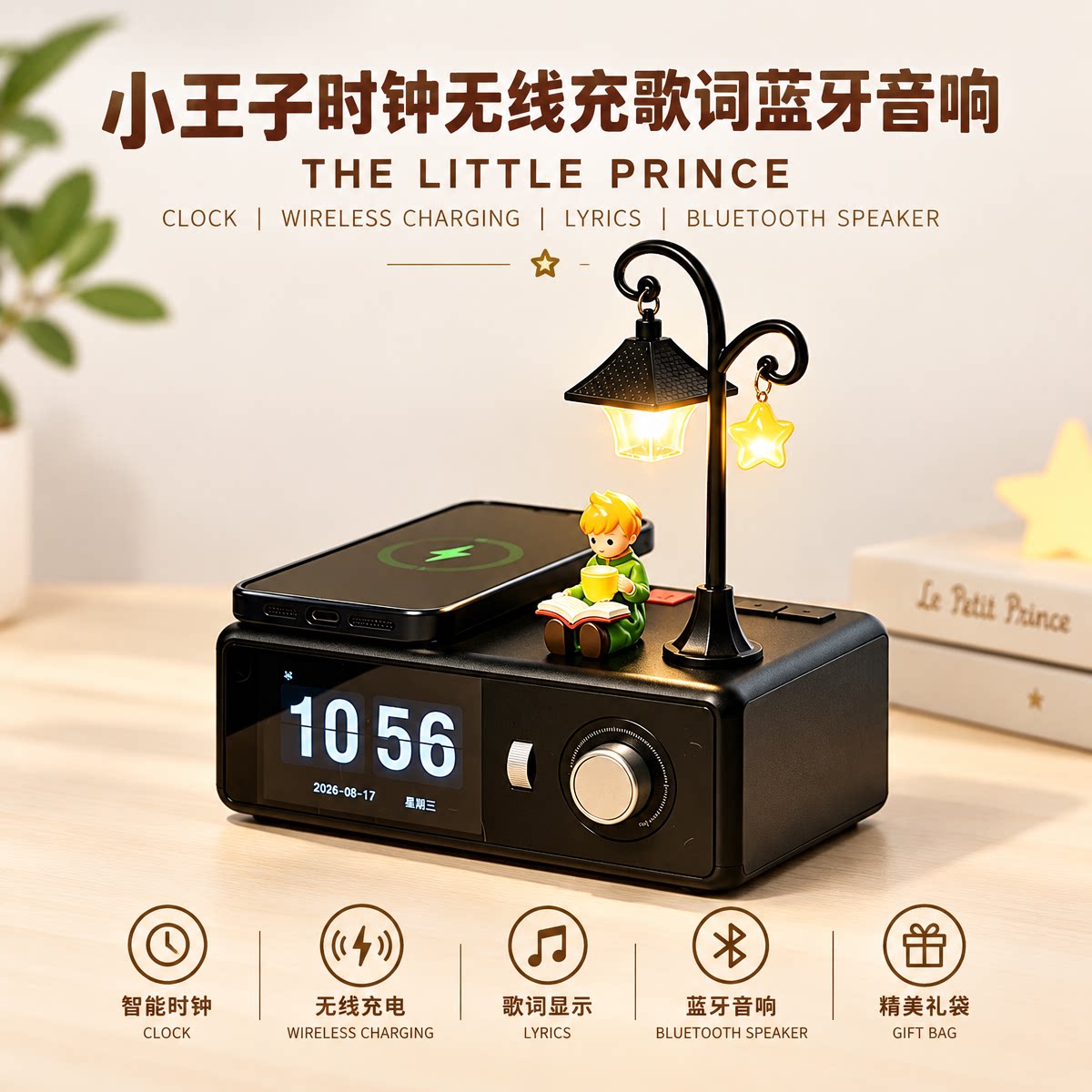 意心礼物蓝牙音响氛围灯歌词时钟小王子周边送女朋友闺蜜生日礼物