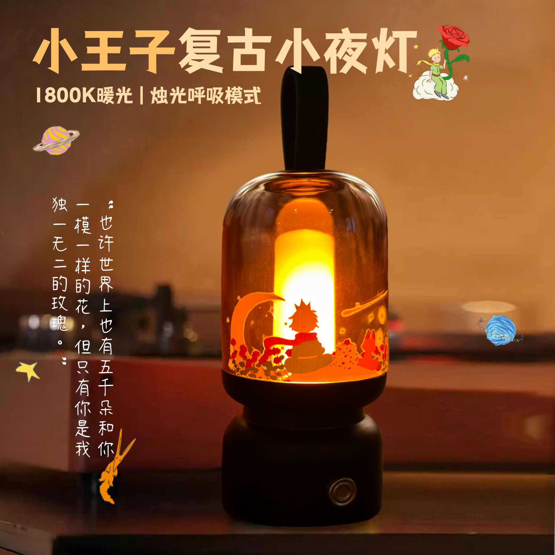 浪漫小王子复古小夜灯氛围睡眠柔光灯送男生女生朋友闺蜜生日礼物