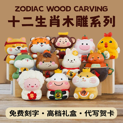 十二生肖桌面摆件治愈系生日礼物