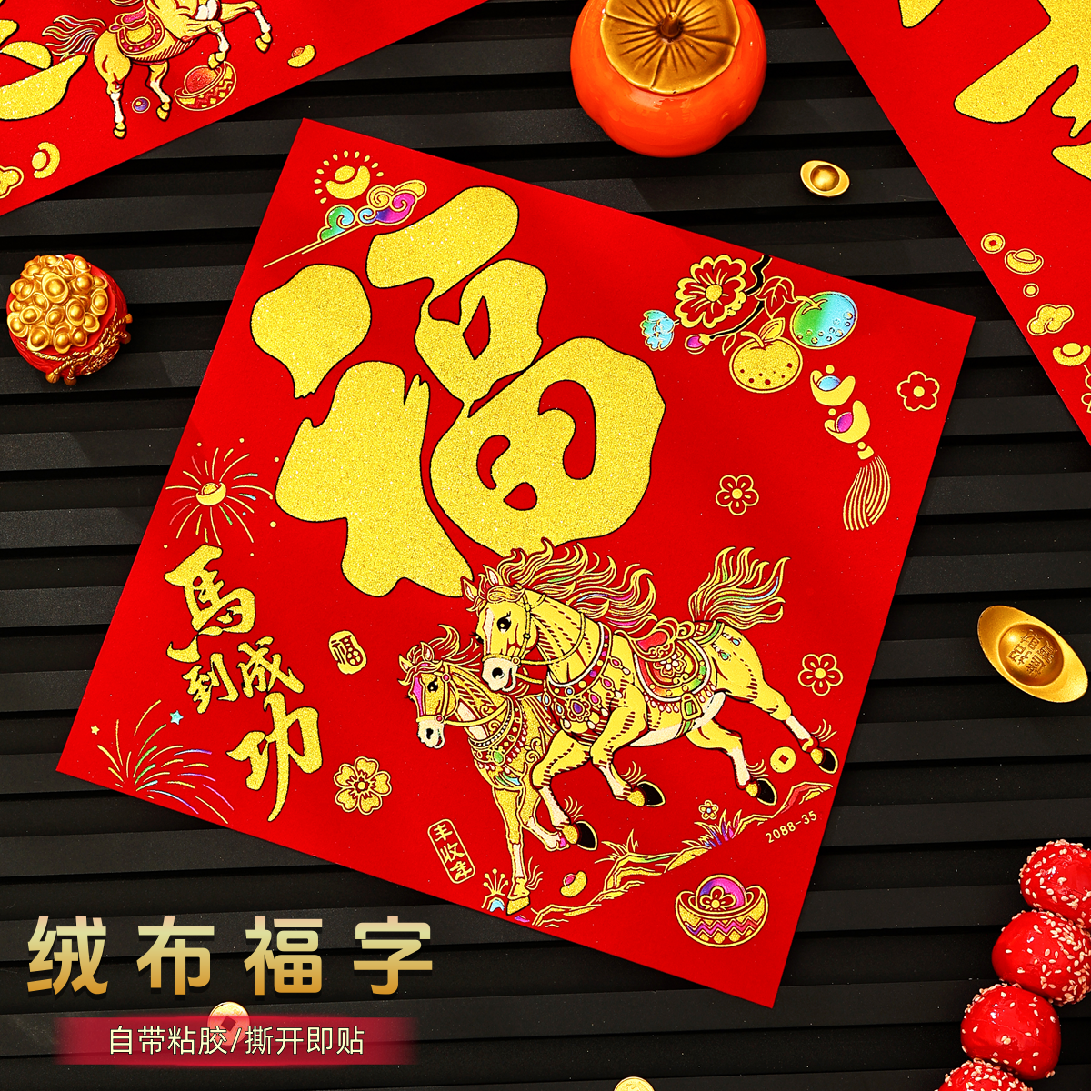 2026绒布福大门贴自带粘胶