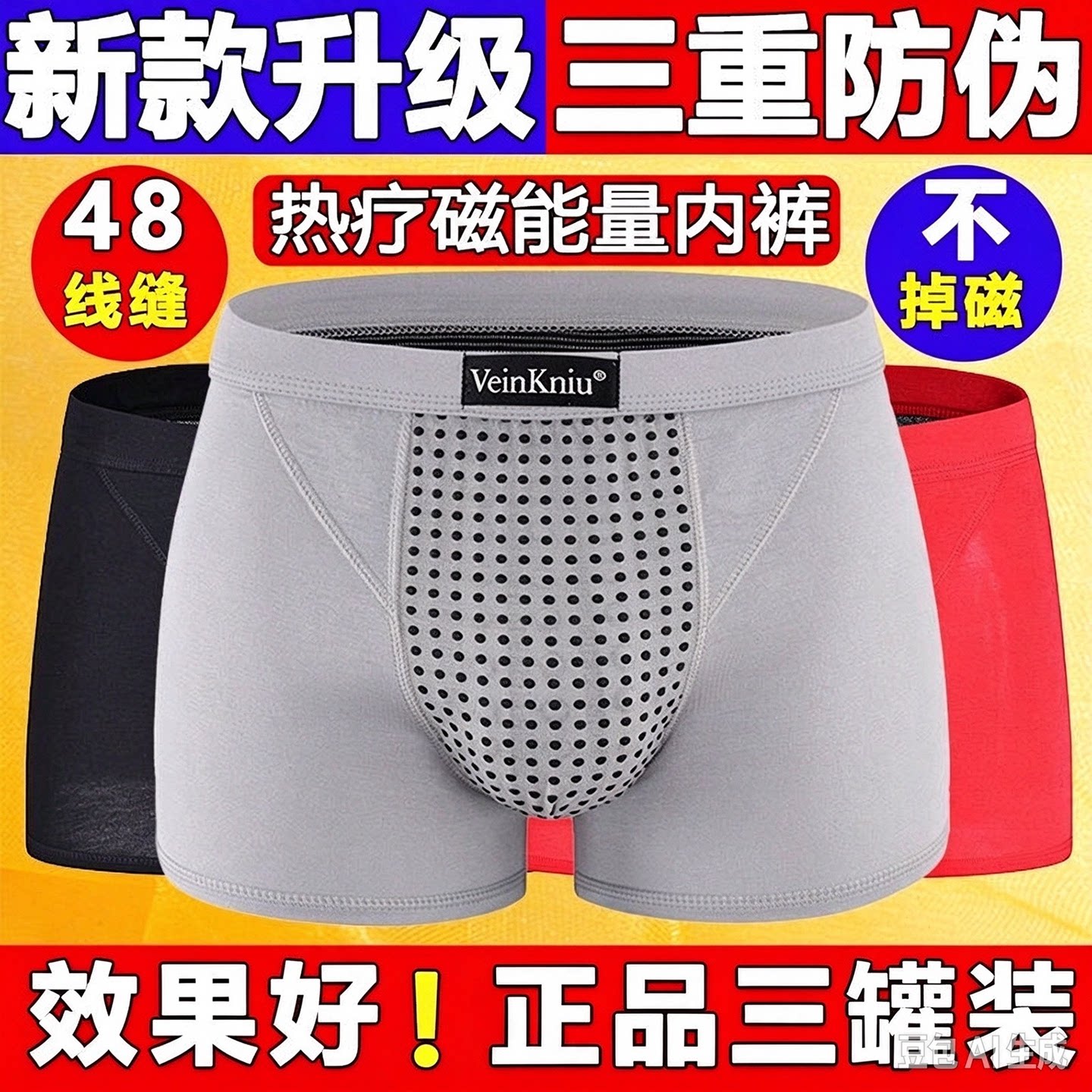 VK英国卫裤男士磁疗大码平角内裤