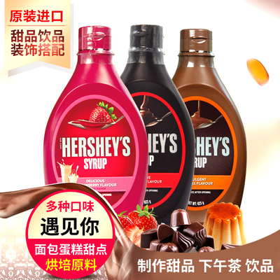 好时巧克力酱623g进口焦糖草莓酱