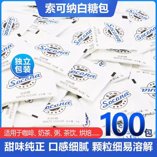 Socona白砂糖咖啡糖包纯黑咖啡伴侣调糖方糖白糖包5g*100小包袋装