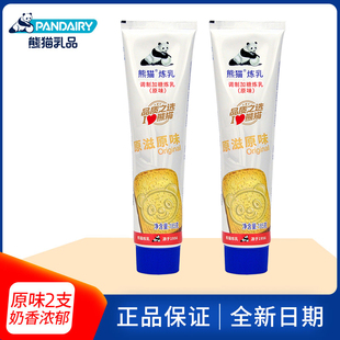 熊猫牌炼乳185g*2支装蛋挞炼奶家用烘焙小包装面包咖啡奶茶练乳奶