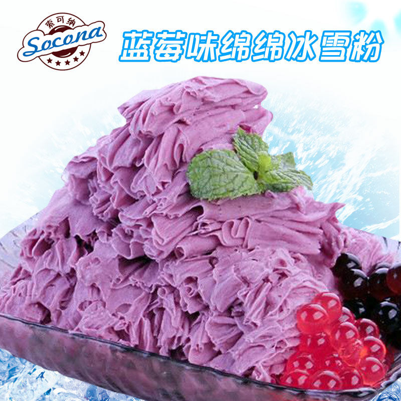 Socona绵绵冰雪粉 商用刨冰机专用原料冰砖粉绵绵冰粉蓝莓味1000g