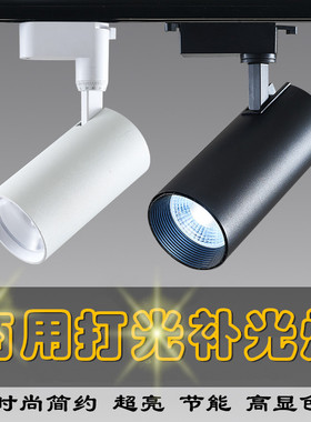 射灯店铺商用COB轨道灯超亮节能服装店展厅背景墙导轨补光led射灯