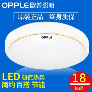 欧普品牌 led吸顶灯圆形卧室灯 房间灯客厅灯过道阳台灯餐厅灯