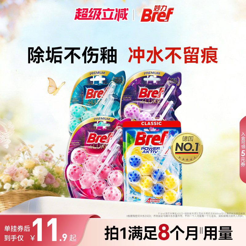 汉高Bref妙力悬挂洁厕球厕所留香去异味留香厕所除菌8挂