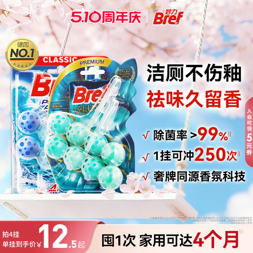 Bref妙力洁厕灵马桶清洗剂洁厕球