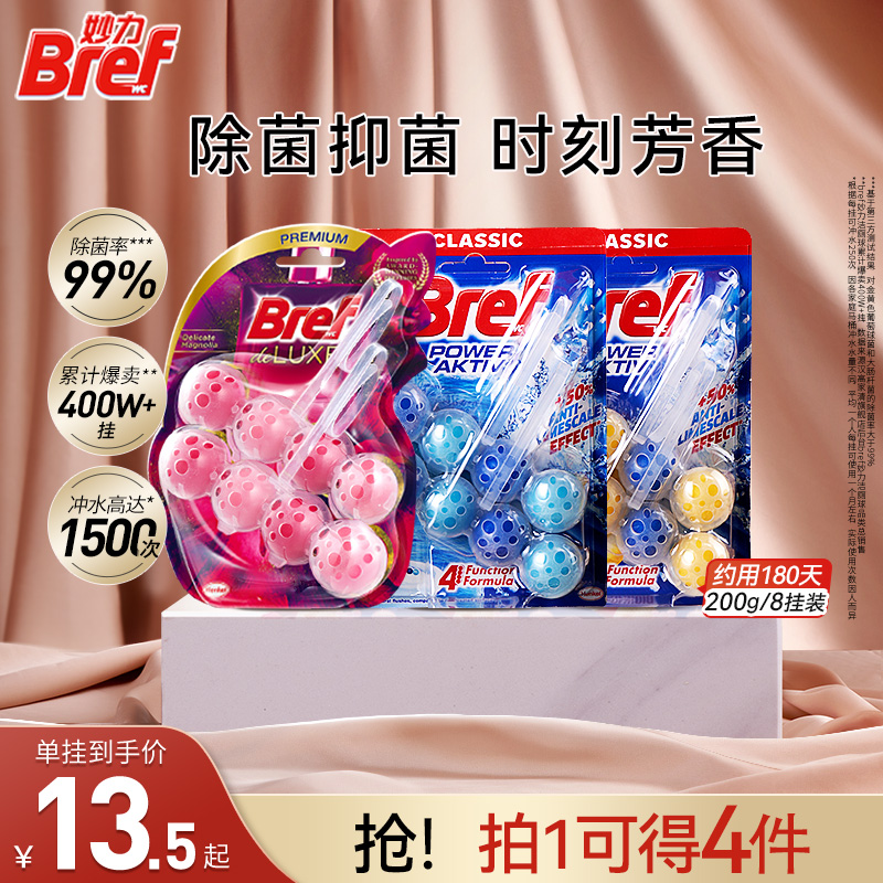 Bref妙力洁厕除臭去异味马桶清洁
