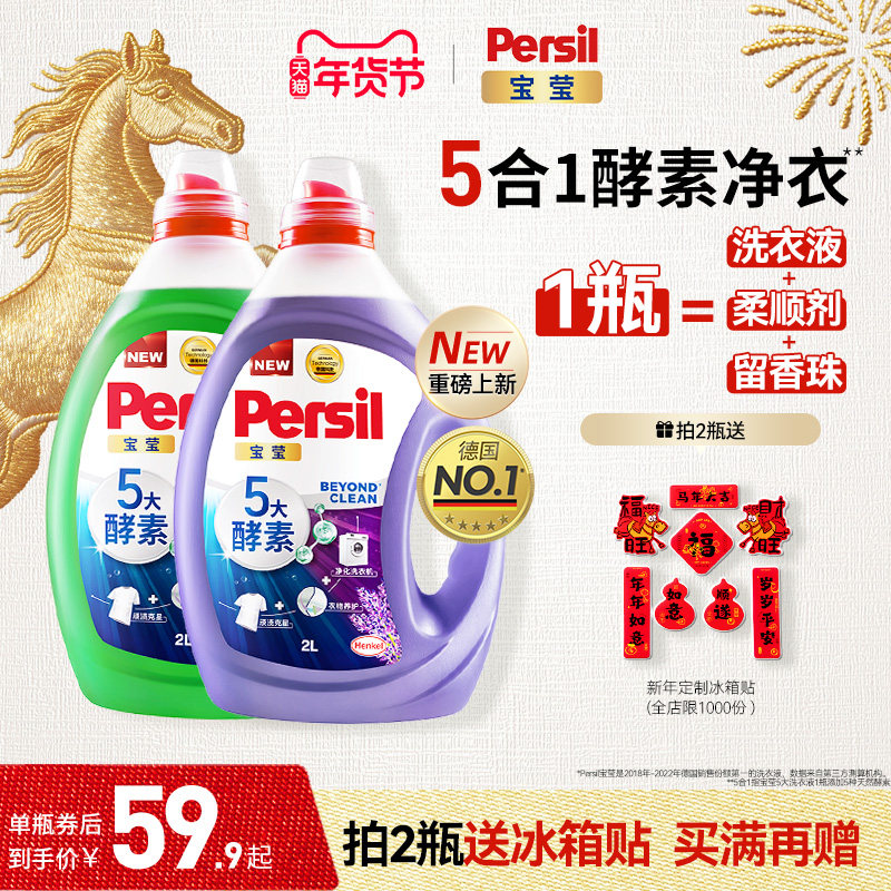 汉高Persil宝莹5大酵素洗衣液可洗洗衣机宝宝内衣洗衣护衣留香,洗护清洁剂/卫生巾/纸/香薰,常规洗衣液,淘宝优惠券,粉丝福利购,淘宝优惠卷