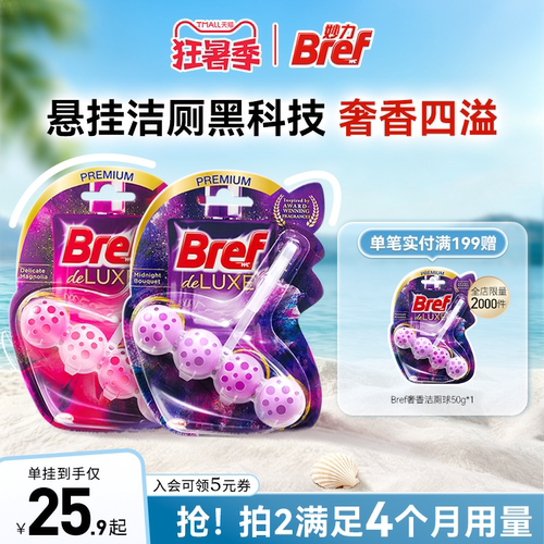 Bref妙力马桶清洁剂洁厕球进口