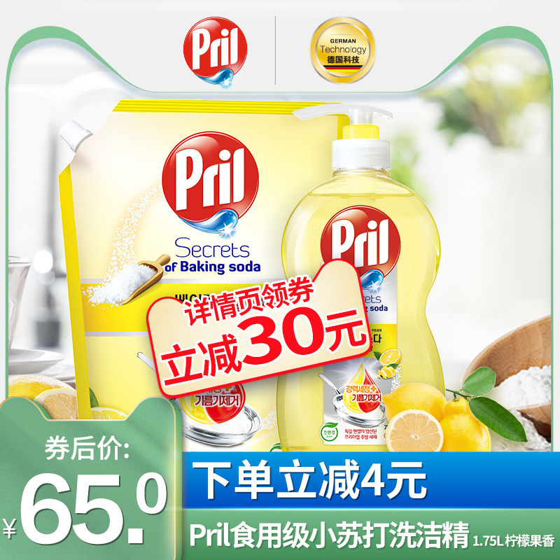 Pril玉莹韩国进口食用级小苏打洗洁精家庭装家用厨房洗涤剂1.75L