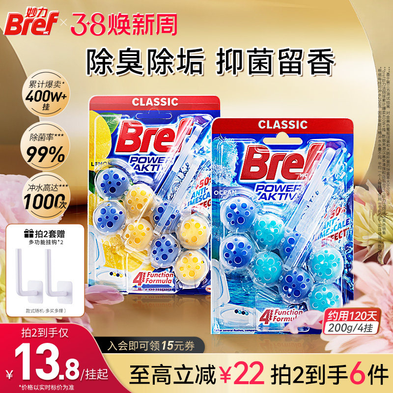 汉高bref妙力马桶清洗剂洁厕灵洁厕球厕所清洁剂除臭去味悬挂4挂
