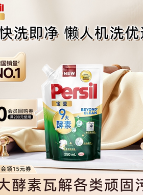 【U先】汉高persil宝莹9大酵素洗衣液婴儿内衣洗250ml除菌