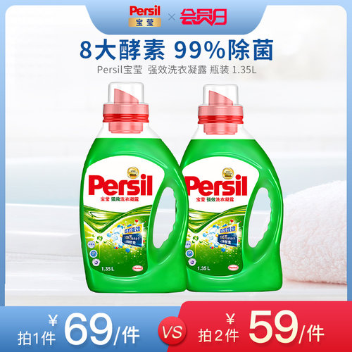 宝莹persil价格 宝莹persil图片 星期三