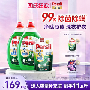 汉高Persil宝莹9大天然酵素洗衣液可洗洗衣机宝宝洗除菌除螨护衣