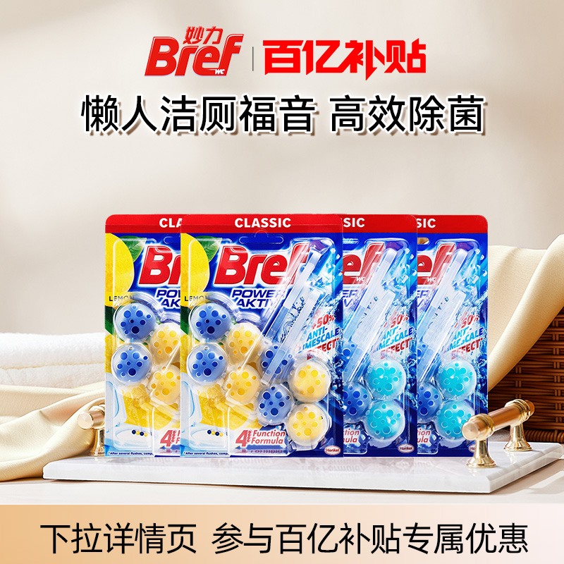 Bref妙力洁厕除臭去异味马桶清洁