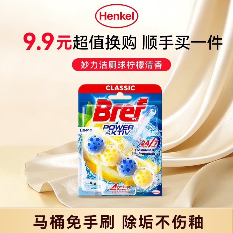 【顺手买一件】汉高Bref妙力马桶清洁剂悬挂洁厕球灵除臭除垢柠檬