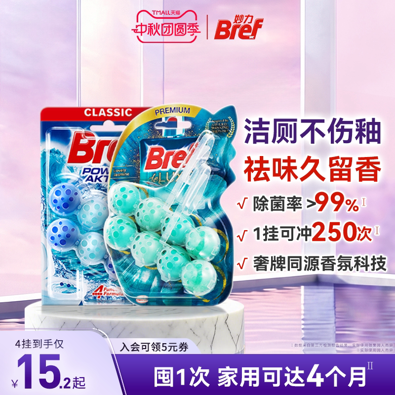 Bref妙力洁厕灵马桶清洗剂洁厕球										