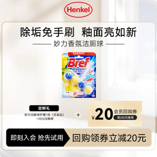 【U先】汉高Bref妙力马桶清洁剂悬挂洁厕球灵除臭除垢去渍柠檬