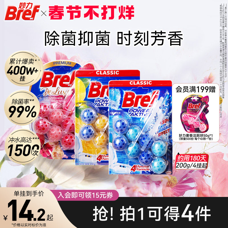 汉高bref妙力马桶清洗剂洁厕灵奢宠洁厕球厕所除臭去异味悬挂4挂